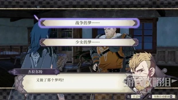 《火焰纹章风花雪月》图文攻略 全章节剧情攻略