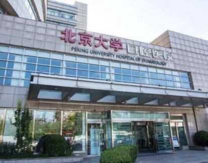 北京口腔谁做的好(北京做口腔厉害的医生排名)