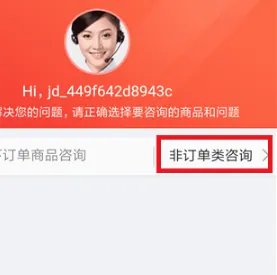 京东客服电话怎么转人工服务?