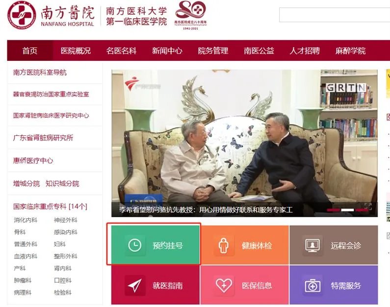 南方医院知名专家的挂号方式有哪些？最早可提前几天预约_南方医科大学南方医院
