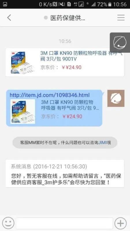 京东客服电话怎么转人工服务?