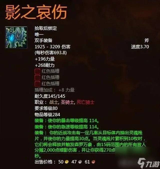 影之哀伤属性怎么获取 魔兽世界霜之哀伤获取流程详解