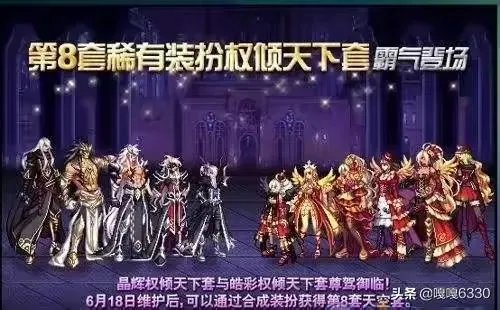 DNF第8套稀有装扮晶辉权倾天下套展示图？