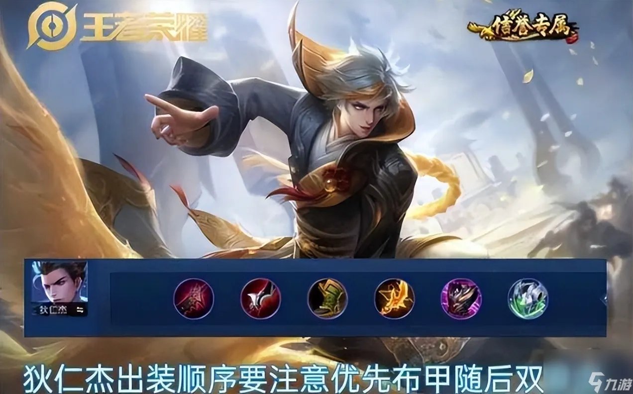 王者荣耀狄仁杰出装铭文2023 狄仁杰最新最强秒人出装