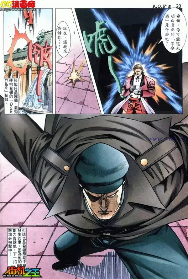 《街机之王》〓漫画欣赏〓拳皇98 第六话