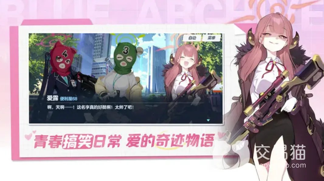 碧蓝档案日服初始号哪里买 购买碧蓝档案日服账号渠道分享