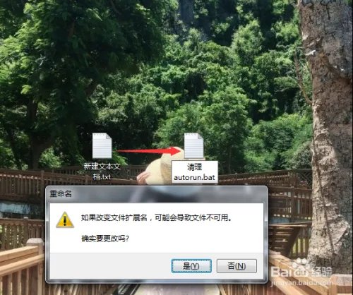 autorun inf怎么删除