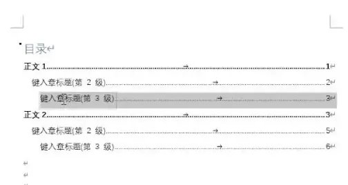 word目录制作方法