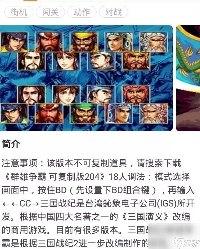 三国战纪2群雄争霸秘籍介绍 出招表攻略介绍