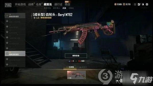 《绝地求生M》M762皮肤升级价格一览 M762皮肤升级要多少钱