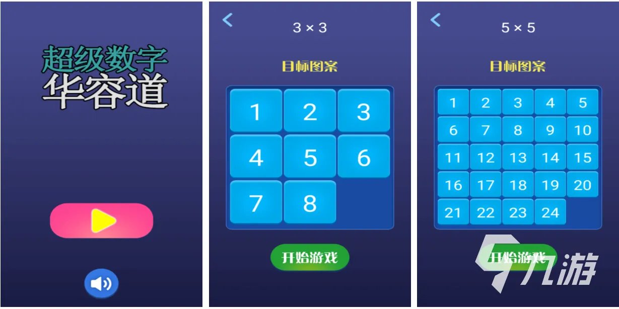 好玩的数字游戏1-9有哪些 有趣的数字游戏大全2023