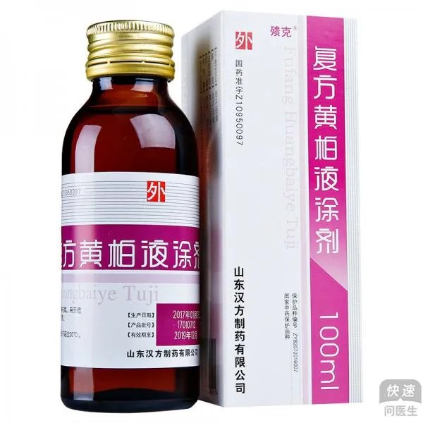 复方黄柏液涂剂的正确使用方法