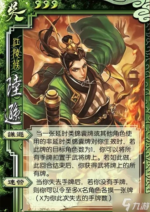 三国杀陆逊技能有什么 陆逊/神陆逊技能推荐