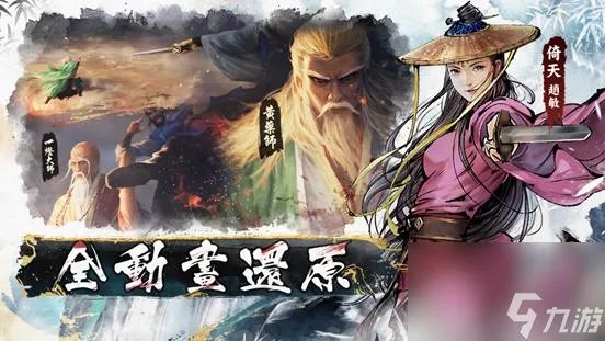 金庸群侠传3v1.08版侠客搭配攻略