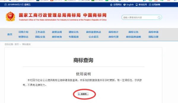 国家商标局网