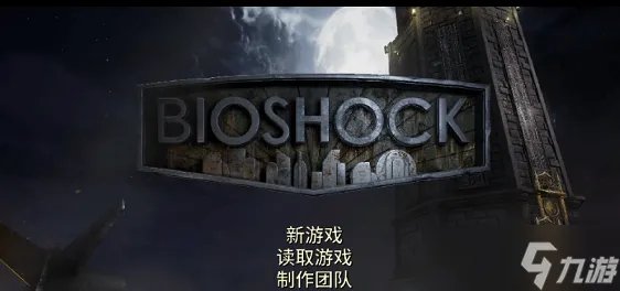 生化奇兵1中文设置方式介绍