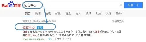 中国人民银行征信中心查询个人信用信息服务平台