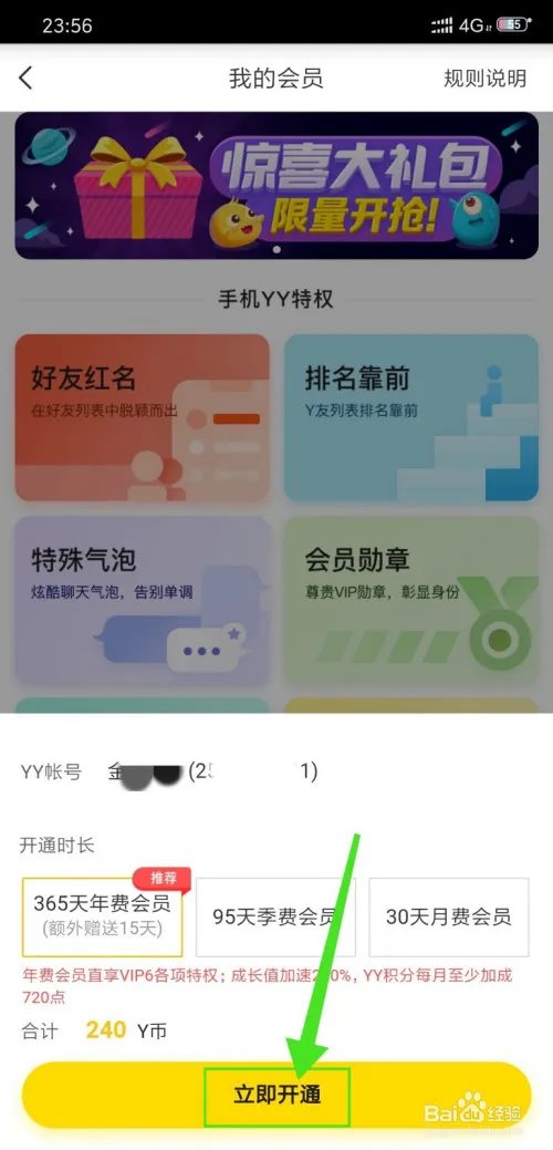 YY会员怎么开通