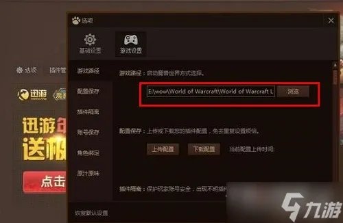 《魔兽世界》大脚插件设置游戏路径教程