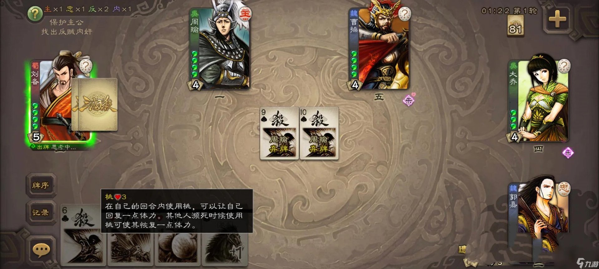 三国杀游戏规则详细介绍