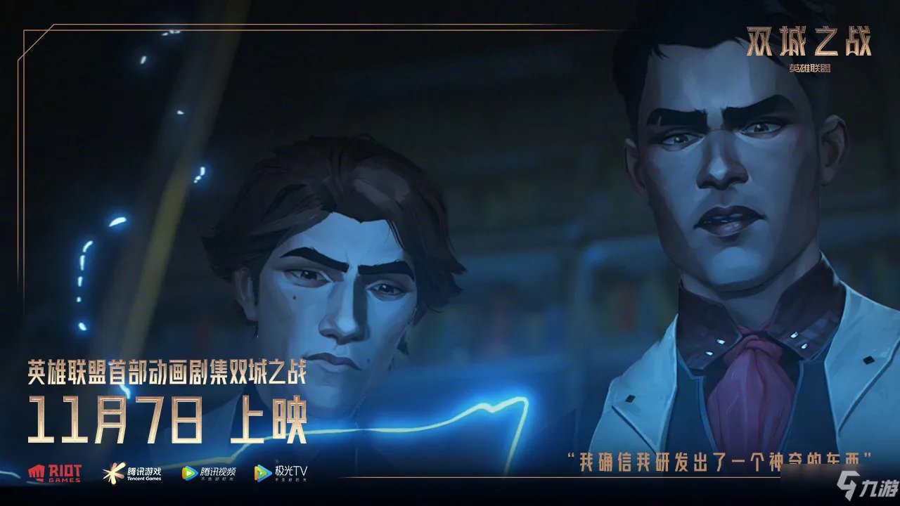 《英雄联盟》英雄联盟动画双城之战在线观看