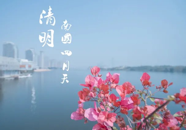 2020清明是几月几日 2020清明是哪一天