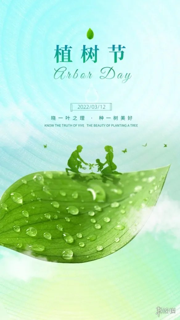 植树节图片大全 2022植树节图片分享