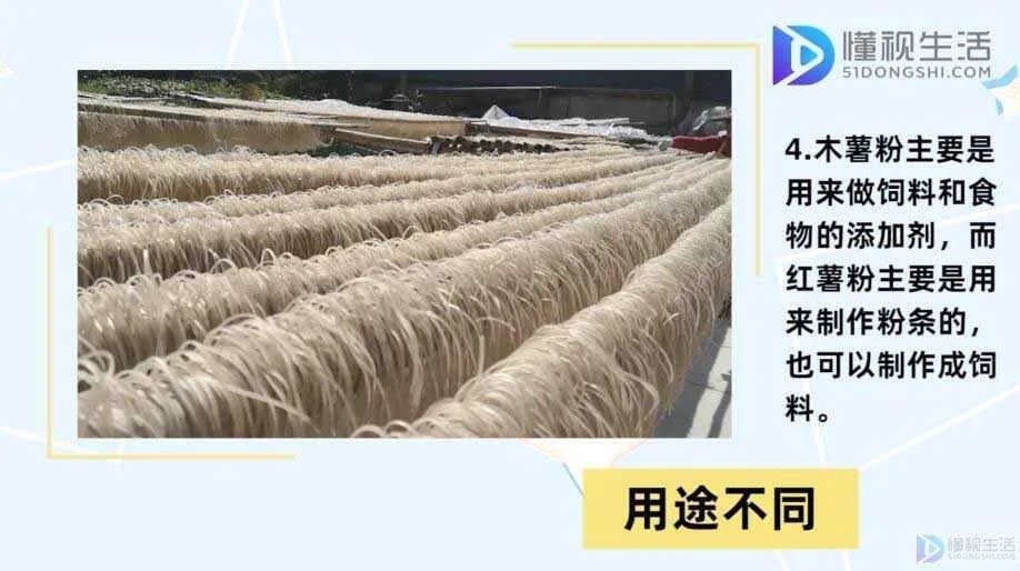 木薯粉和红薯粉的区别