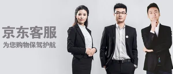 京东客服电话怎么转人工服务?