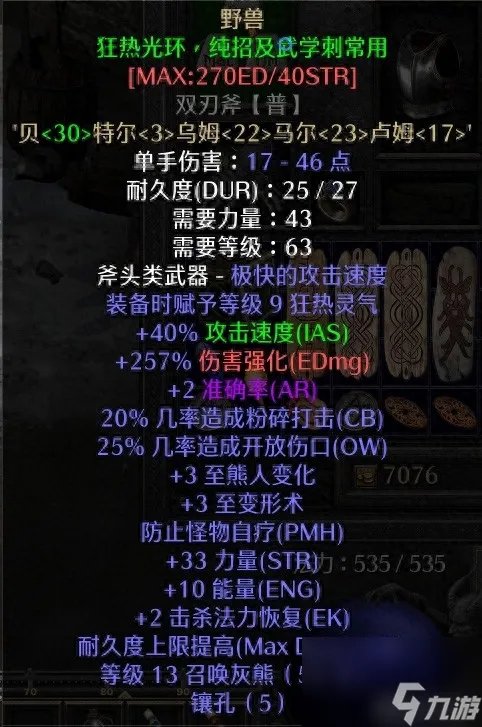 暗黑2乔丹之石有什么用怎么打造6环死灵法师