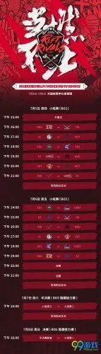 2018LOL洲际赛赛程时间表 2018LOL洲际赛赛程汇总