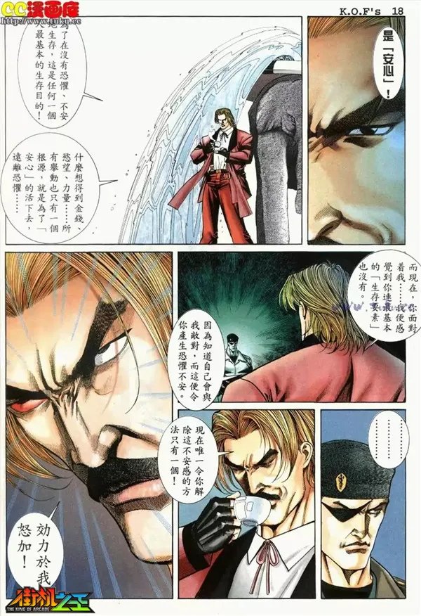 《街机之王》〓漫画欣赏〓拳皇98 第六话