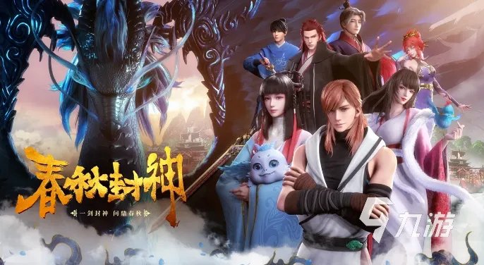 好玩的封神榜游戏有哪些 2023高人气封神榜游戏盘点