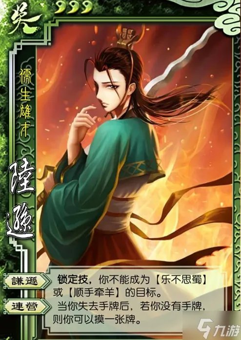 三国杀陆逊技能有什么 陆逊/神陆逊技能推荐