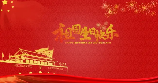 国庆节法定假日几天 正常国庆法定节假日是多少天