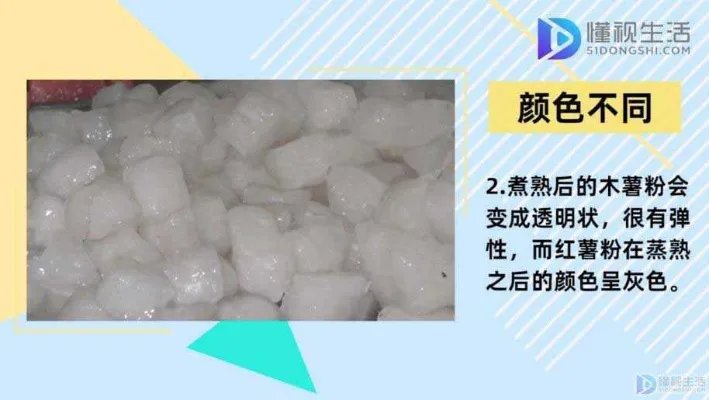 木薯粉和红薯粉的区别