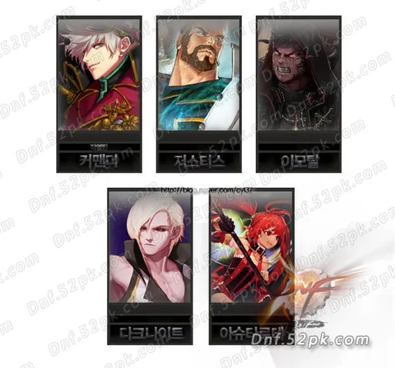 DNF刷图职业排行2016版 韩服主播盘点分析