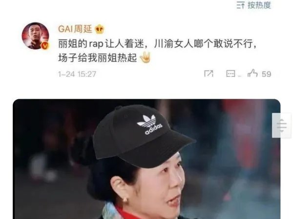 GAI说杨迪妈妈的rap让人着迷，为什么这么说？