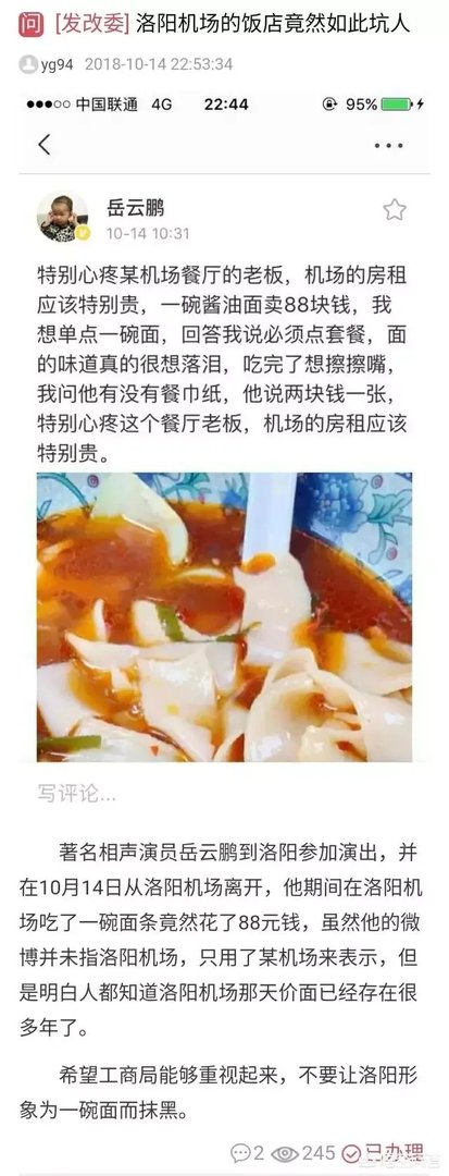 如何看待发改委就“岳云鹏吐槽天价面条”一事做出的回应?