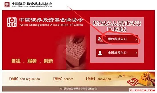 2017年6月基金从业资格考试报名入口！