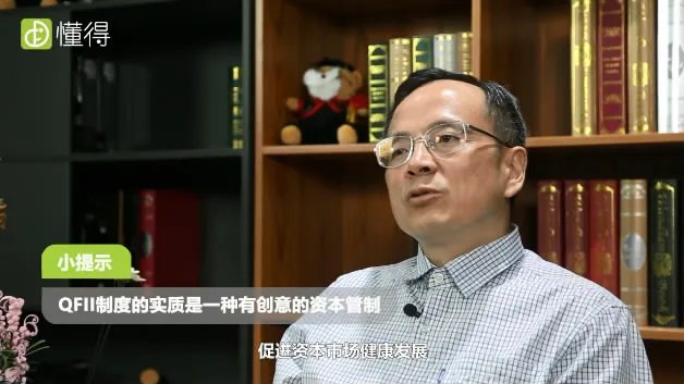 QFII是什么意思