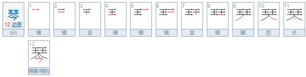 琴的拼音怎么写