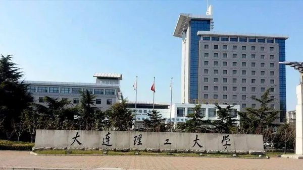 大连理工大学是985吗？