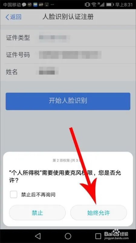 新版个人所得税app