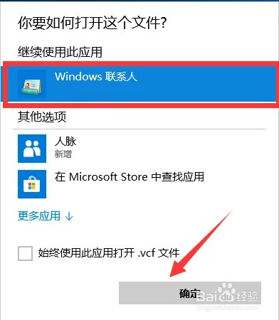 vcf文件怎么打开
