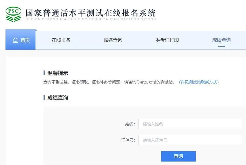 普通话查询入口官网怎么登陆-全国普通话成绩查询登陆入口网站