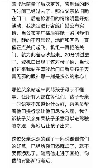 男人机舱口跪下是为什么？