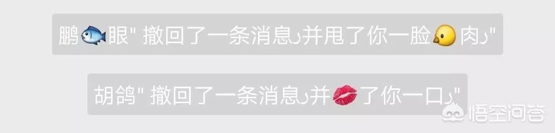 微信里的“XXX撤回一条消息并亲了你一下”是怎么做到的?