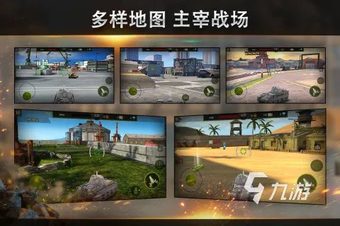 有坦克的游戏有哪些 2023有关坦克的游戏大全