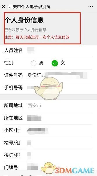 《西安一码通》更换登录方法